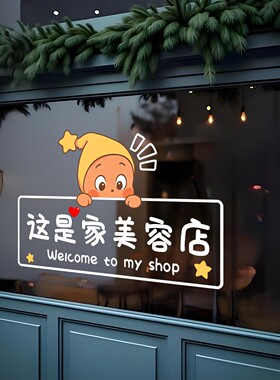 星星人美容玻璃布置静电装饰贴纸