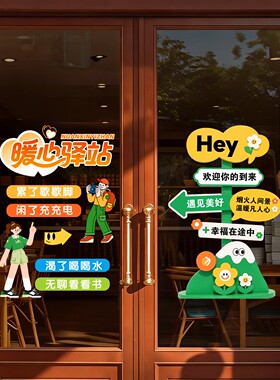 海轩阁装饰游客驿站卡通装饰贴画