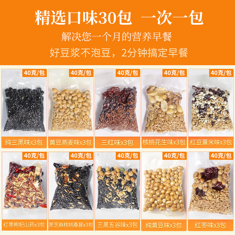 谷力源豆浆料包低温烘培熟打豆浆的五谷杂粮家用组合早餐原料小包-图2