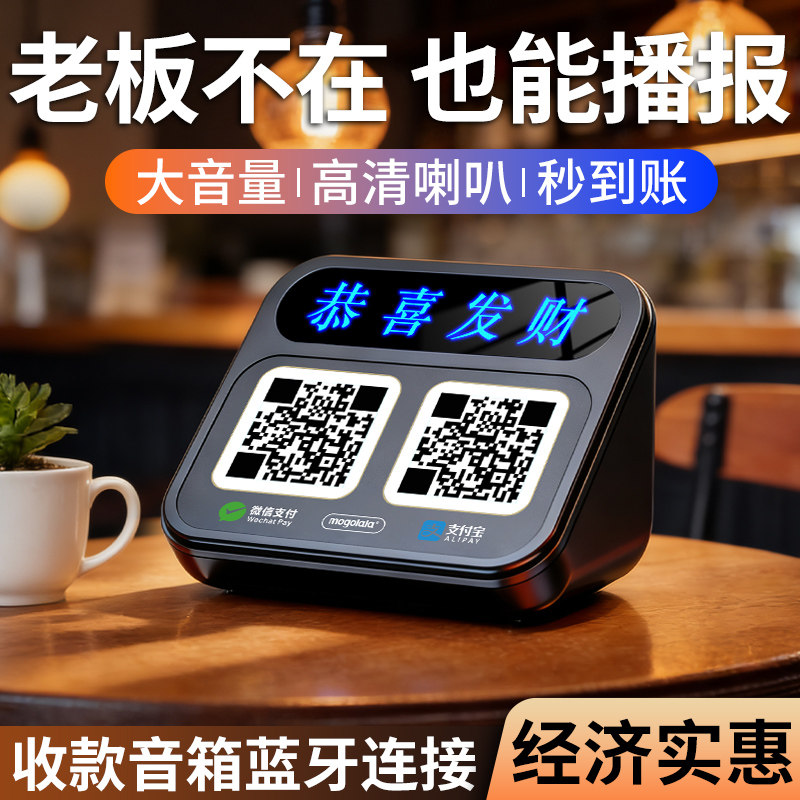 语音提示支付宝二维码收款支付播报器无线蓝牙大音量便携小音响,淘宝优惠券,粉丝福利购,淘宝优惠卷