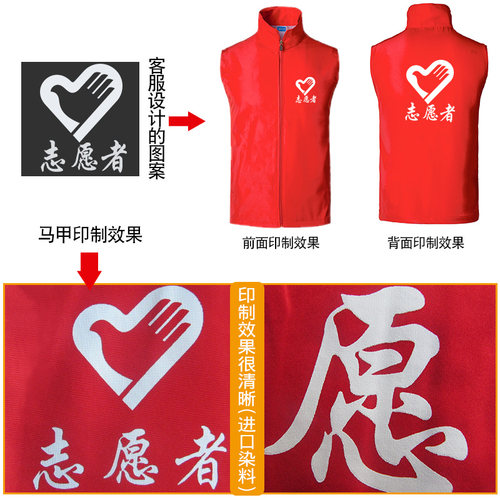 志愿者马甲定制印logo义工作服装公益活动宣传背心字红广告衫马甲 - 图0