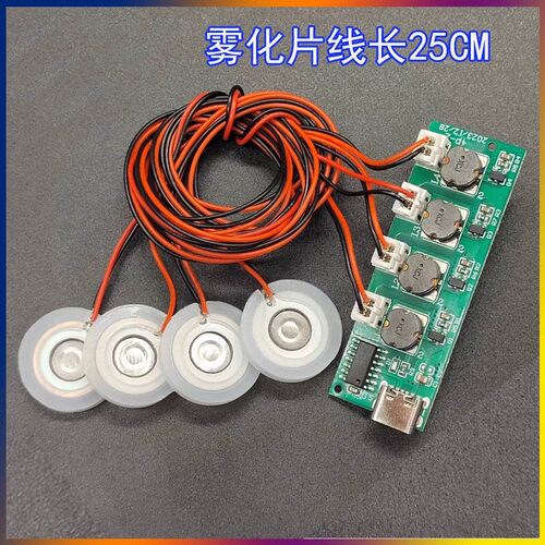 超声波雾化器TYPE-C接口无开关四喷加湿器模块DC5V雾化控制板DIY - 图2
