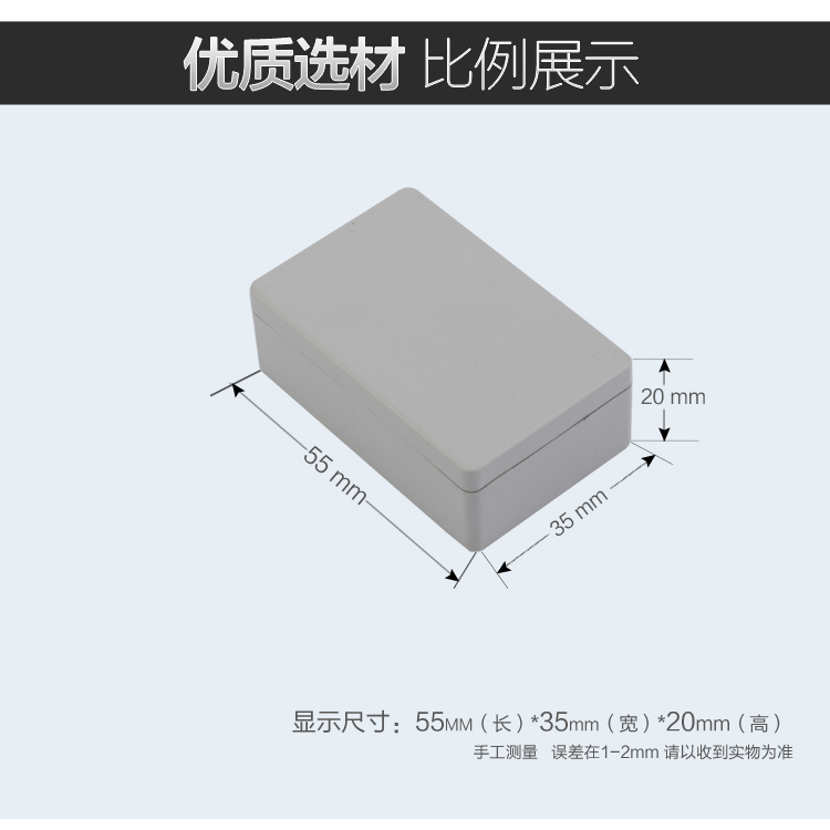 塑胶小机壳接线盒 塑料壳体 通用小外壳线路板安装壳55*35*20 - 图0