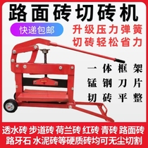 Pervious brick brick cutting machine pavement brick Dutch brick red brick hard brick cutting machine square trail brick manual brick cutting machine