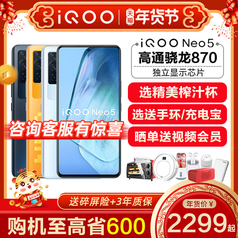 咨询领券vivo iqoo neo5 5g手机 曼尼金数码手机