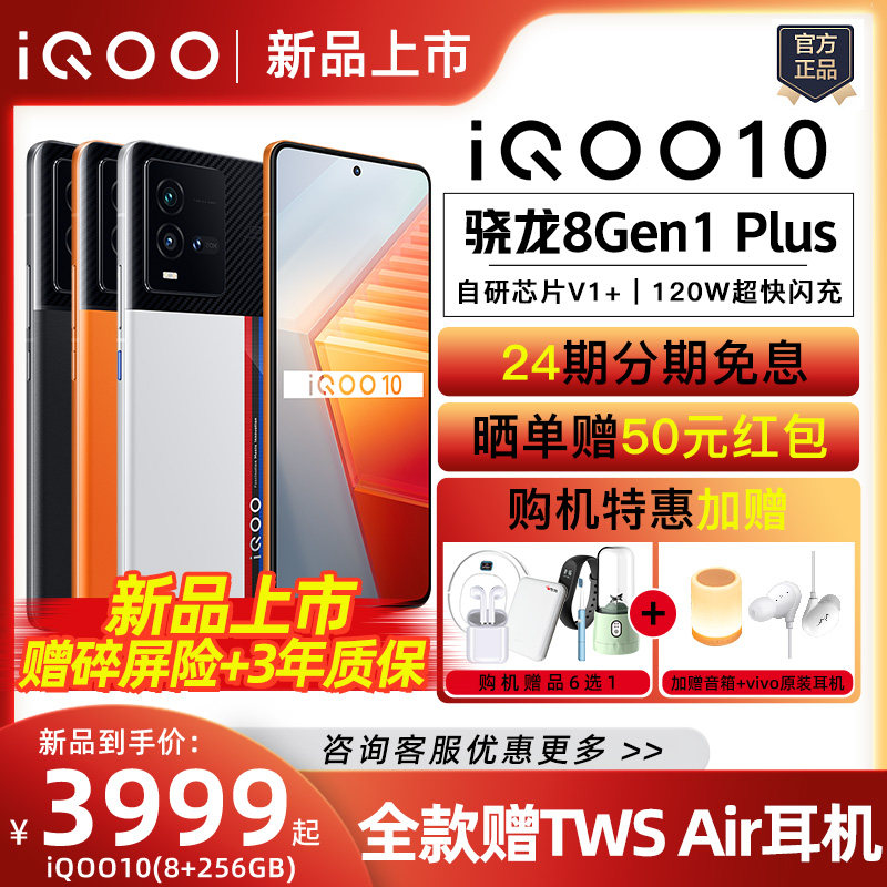 【分期免息送好礼】iq10 vivo手机 曼尼金数码手机
