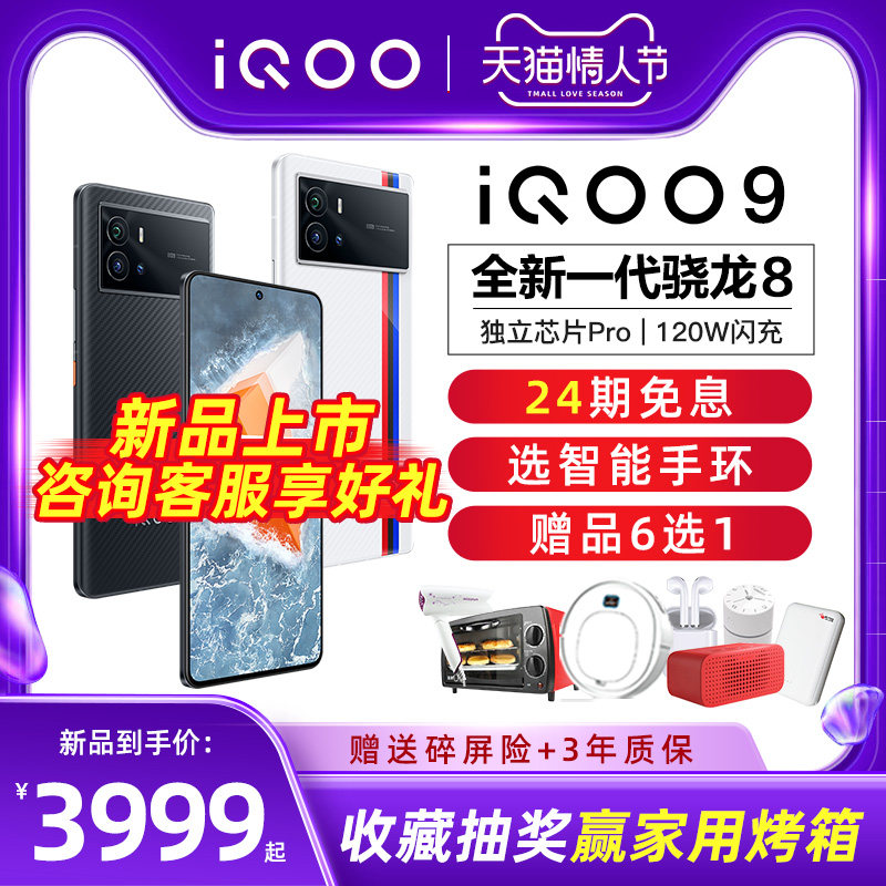 vivo iqoo9新品vivoiq9 vivo手机 曼尼金数码手机