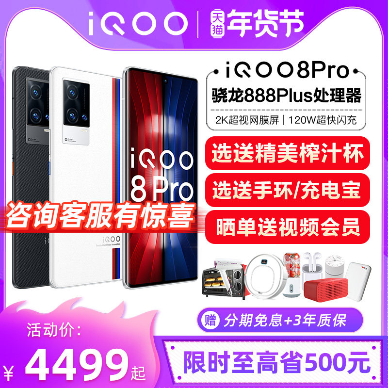 咨询领券vivo iqoo8 pro 5g手手机 曼尼金数码手机