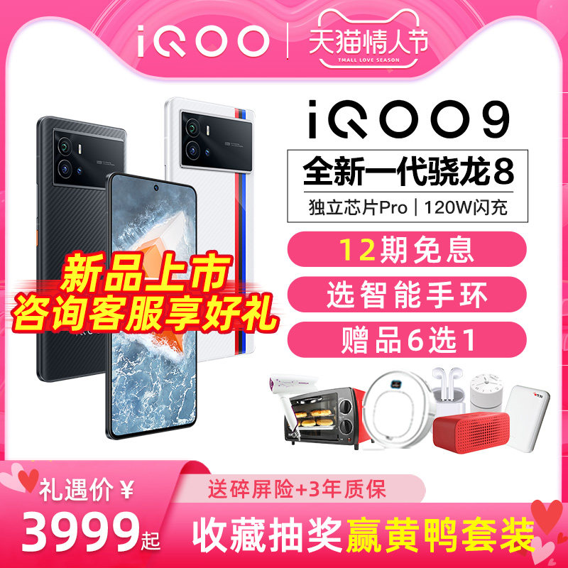vivo iqoo9新官网iqqo9 vivo手机 曼尼金数码手机