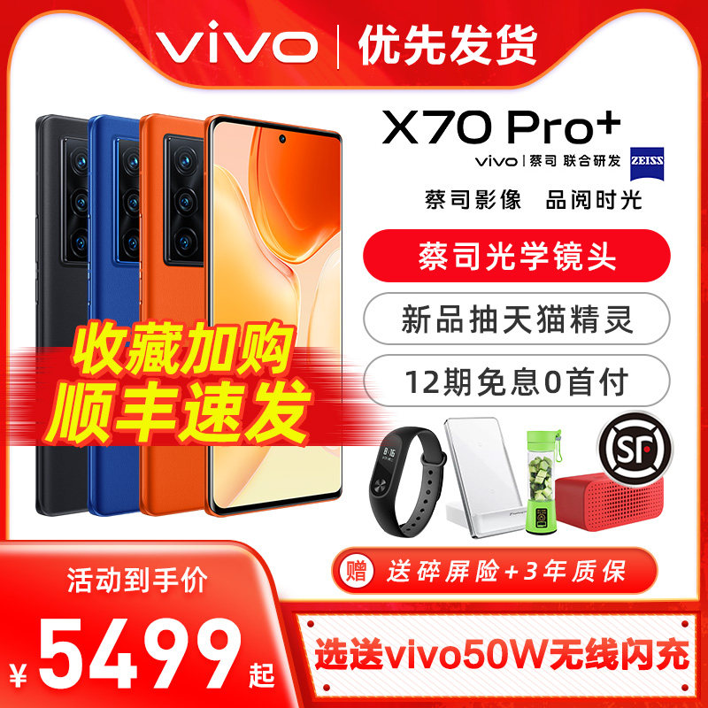 送闪充分期免息】vivo十旗舰手机 曼尼金数码手机