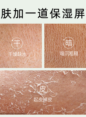 干皮水乳霜缓解皮肤干燥