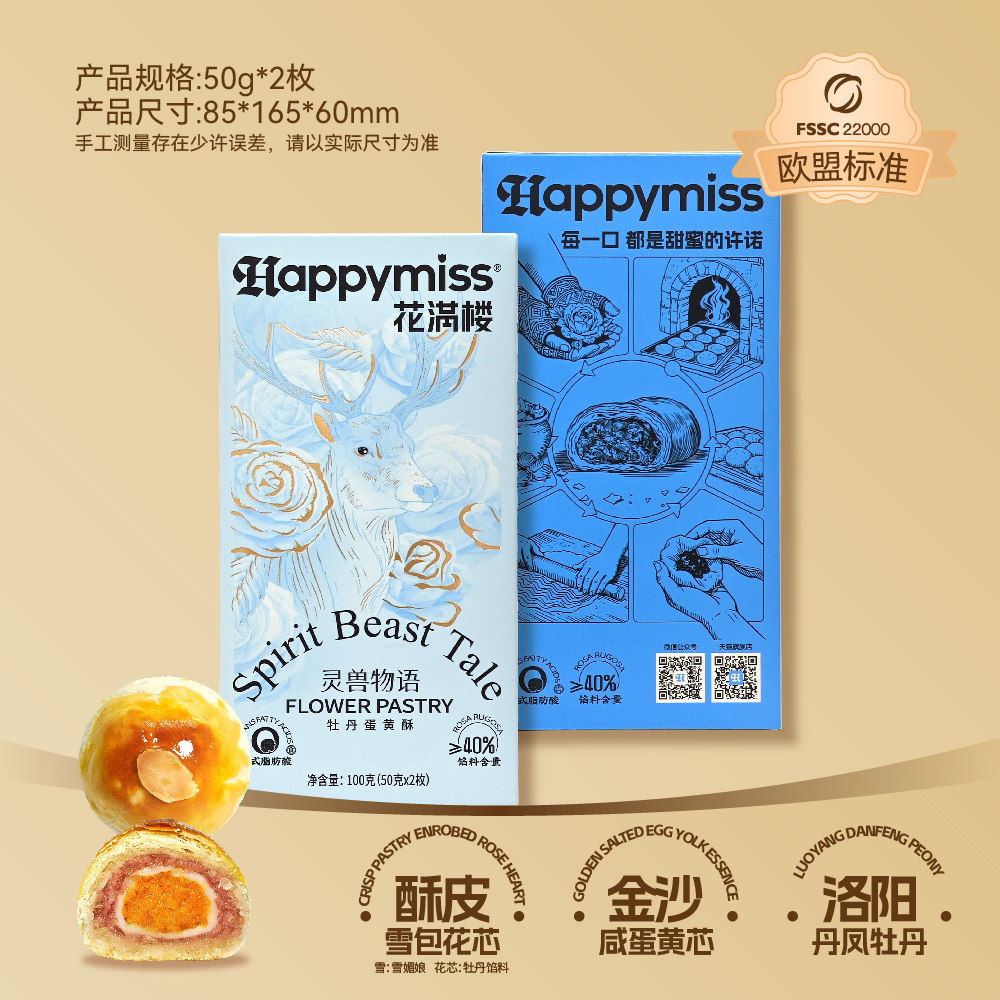 【灵兽物语】花满楼雪媚娘牡丹菊花茉莉蛋黄酥糕点心零食早餐,淘宝优惠券,粉丝福利购,淘宝优惠卷