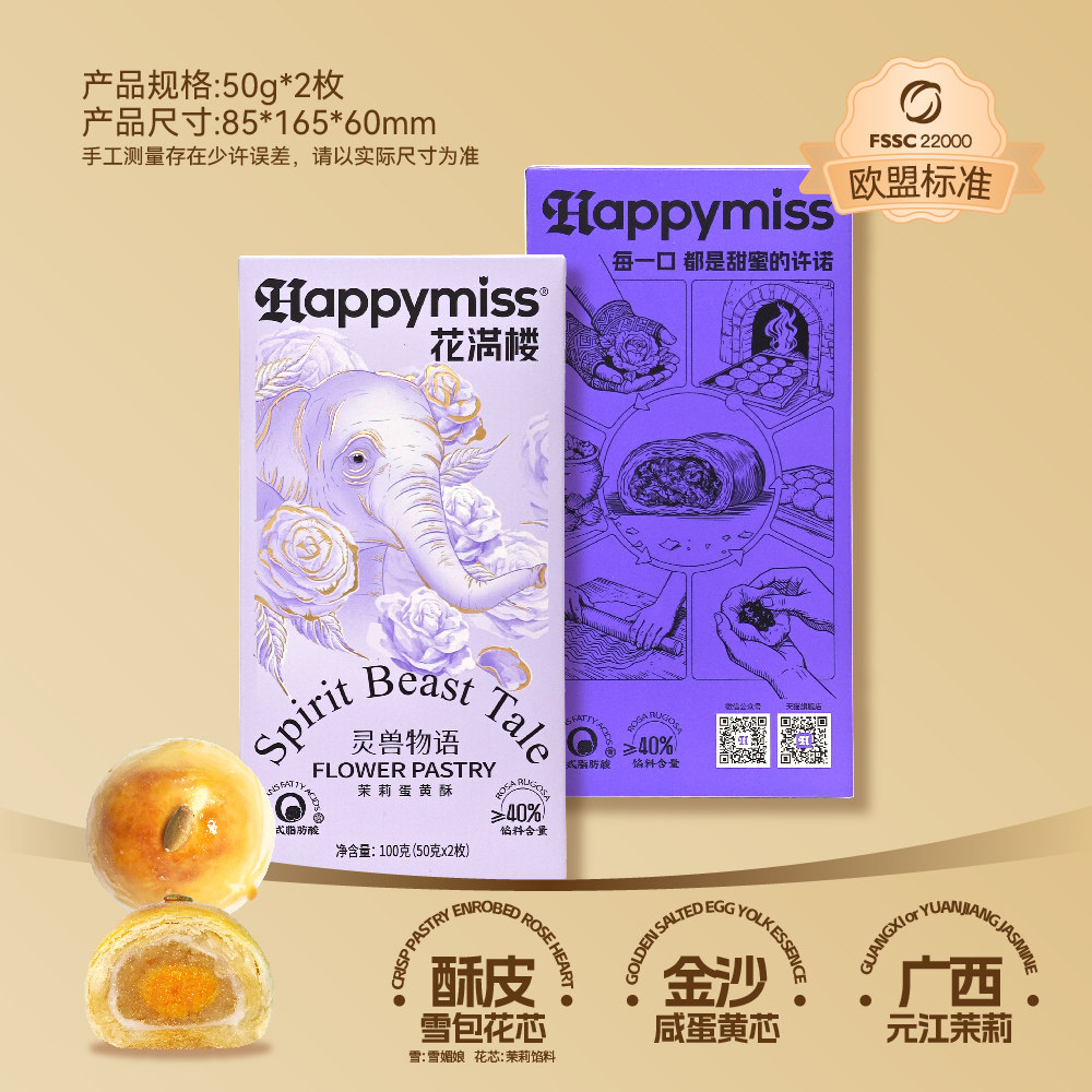 【灵兽物语】花满楼雪媚娘牡丹菊花茉莉蛋黄酥糕点心零食早餐,淘宝优惠券,粉丝福利购,淘宝优惠卷