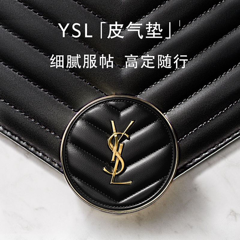 【香港海外仓】YSL圣罗兰皮气垫细腻服帖遮瑕自然清透奶油混油皮 - 图0