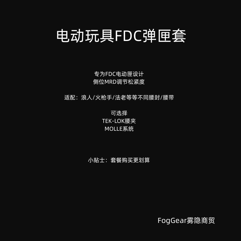 【FogGear雾隐商贸】FDC/P320电动弹匣套/进口kydex/工具收纳盒 - 图2