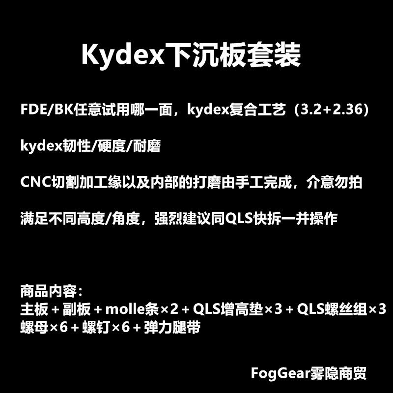 【FogGear雾隐商贸】K-055 kydex 下沉套装/下沉腿板多系统悬挂,淘宝优惠券,粉丝福利购,淘宝优惠卷