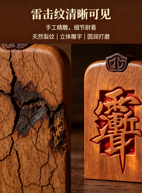 热销】雷击枣木护身牌