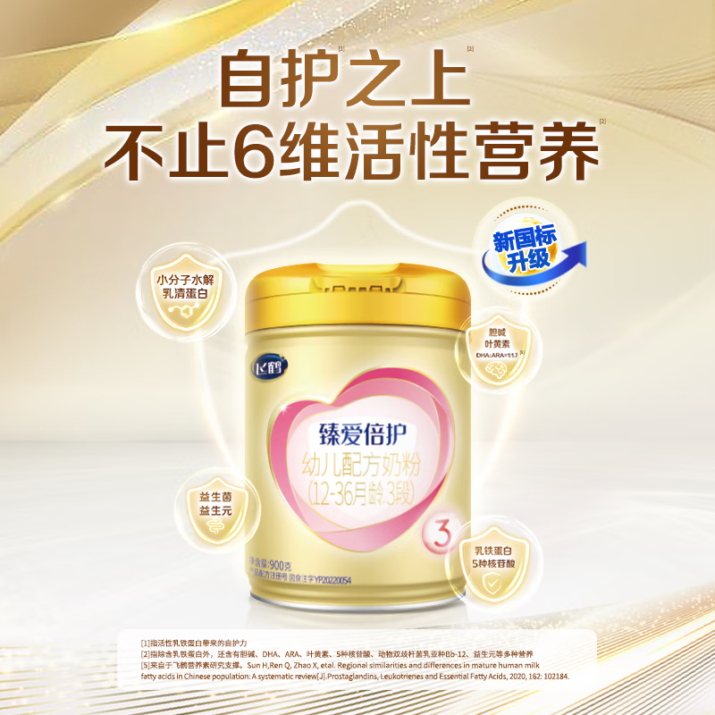 飞鹤臻爱倍护3段900g*2罐含乳铁蛋白婴幼儿配方奶粉官方正品直发,淘宝优惠券,粉丝福利购,淘宝优惠卷