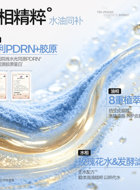 Mistine蜜丝婷三相精华喷雾水油粉精华抗皱紧致快速舒缓以油养肤