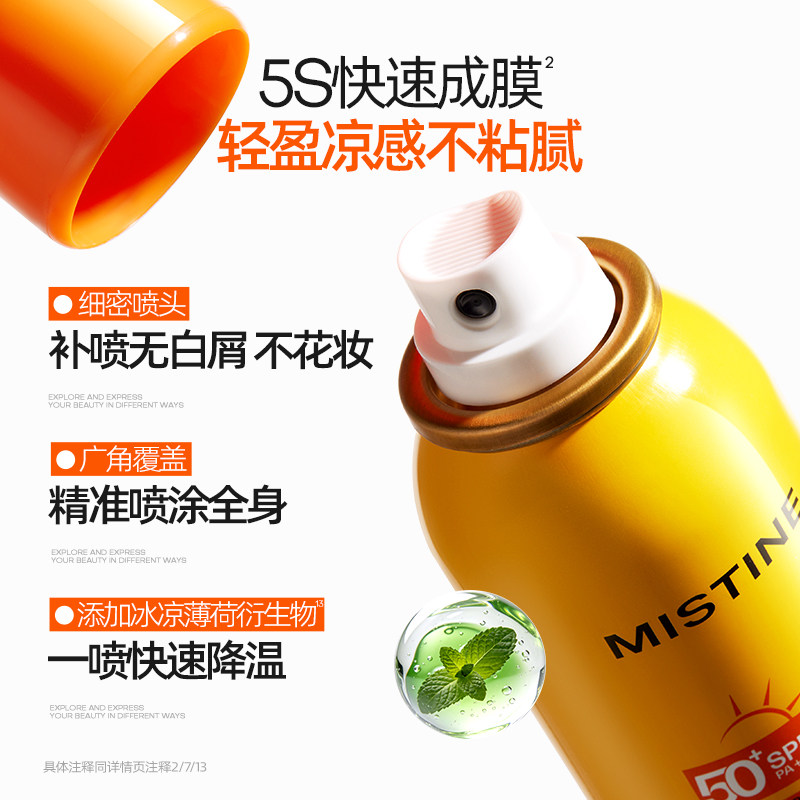 [随行补喷]Mistine防晒喷雾小黄喷身体通用清爽蜜丝婷防晒霜乳女