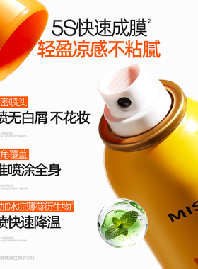 泰版Mistine蜜丝婷防晒喷雾军训