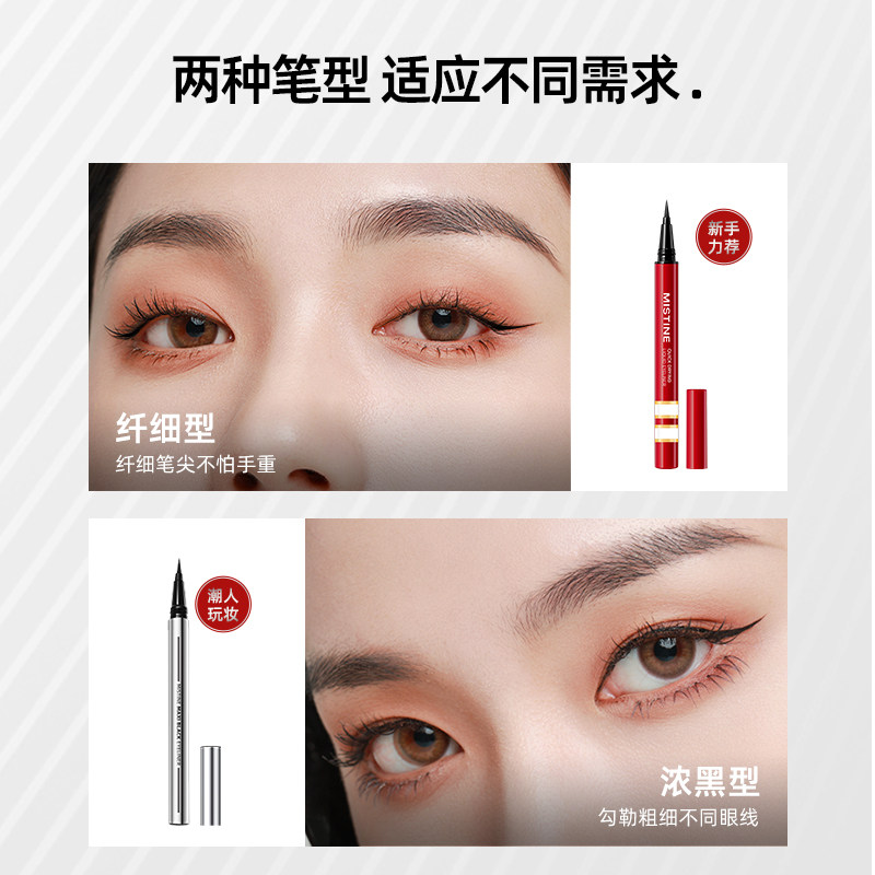 泰国mistine蜜丝婷持久眼线液笔 Mistine海外眼线