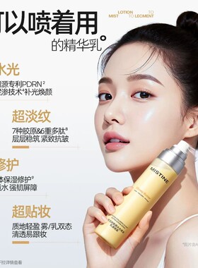 Mistine蜜丝婷黄油水光喷雾胶原保湿妆前补水爽肤水+蓝盾粉底液