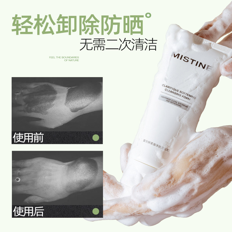 MistineMistine洗面奶女氨基酸洁面乳复配APG洗卸合一蜜丝婷