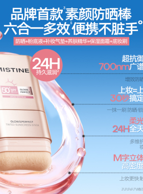 【王楚钦同款】Mistine蜜丝婷防晒修颜桃花棒固体防晒棒不泛白