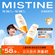 Mistine Thailand Childrens sunscreen Special clear and refreshing male and female child baby physical anti-sunscreen cream