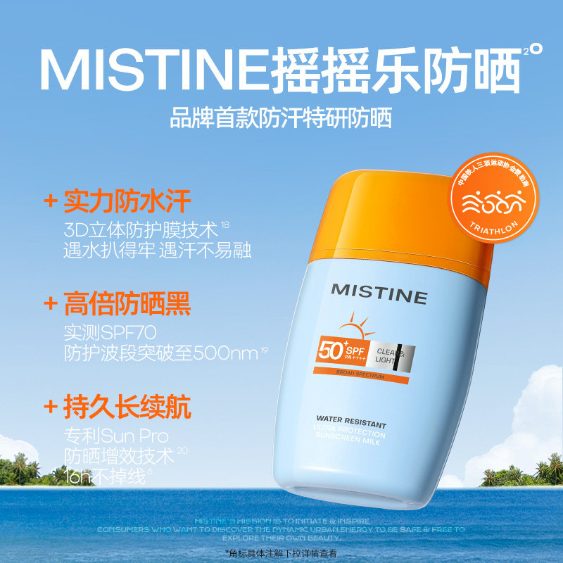 【防晒CP任选】Mistine泰版小黄帽防晒霜乳套组敏肌防水汗蜜丝婷