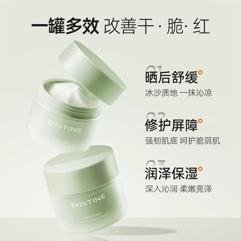 Mistine蜜丝婷水润修护冰沙涂抹面膜晒后舒缓补水保湿