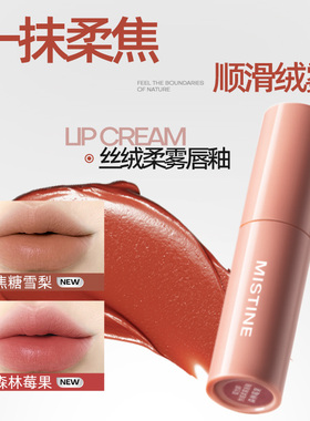 Mistine蜜丝婷晶冻水光唇釉口红中样不沾杯持久国内现货mini随行
