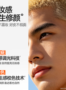 Mistine男士素颜霜0妆感学生党
