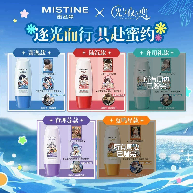 【蜜丝婷x光与夜之恋】Mistine小黄帽防晒霜乳面部隔离Z - 图0
