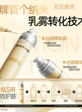 蜜丝婷黄油水光喷雾妆前补水精华