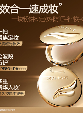 Mistine蜜丝婷羽翼粉饼防晒定妆持久散粉遮瑕轻薄雾面防晒粉饼
