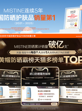 MISTINE高倍防晒养肤加倍