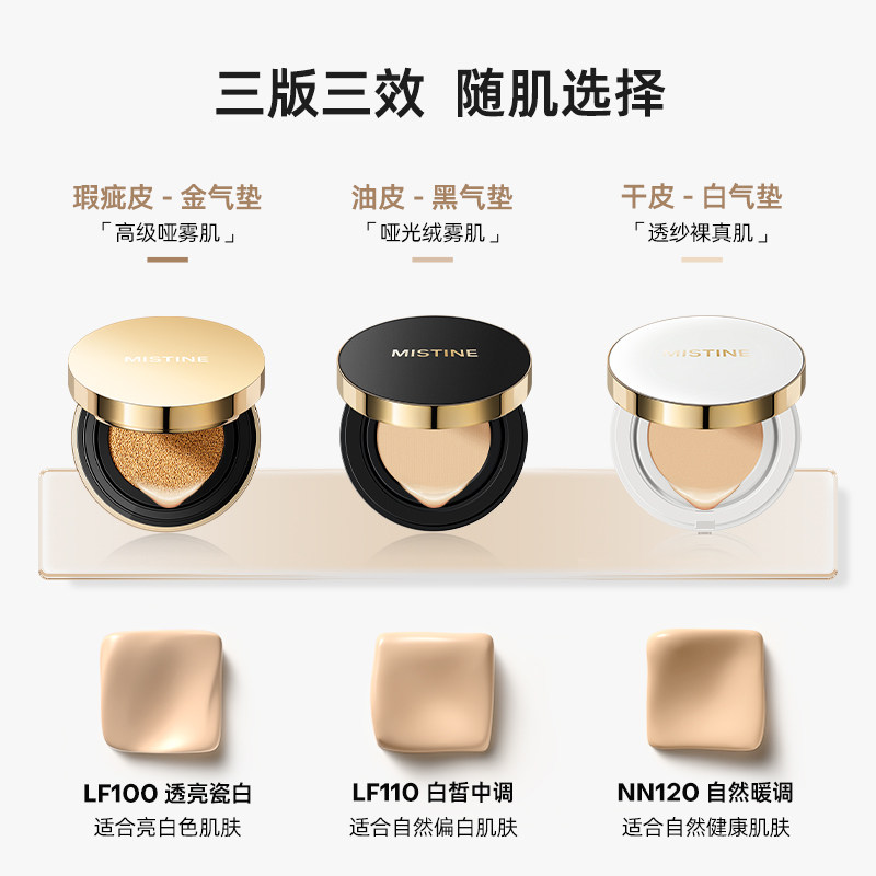mistine气垫女混油干皮粉底液bb霜 Mistine海外气垫