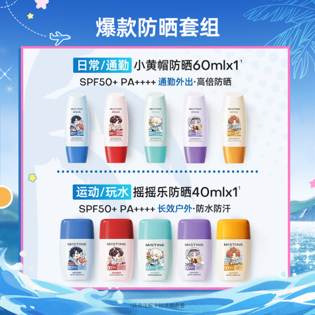 Mistine small yellow hat shaking sunscreen cream facial isolation waterproof Mistine small yellow hat shaking sunscreen cream facial isolation waterproof