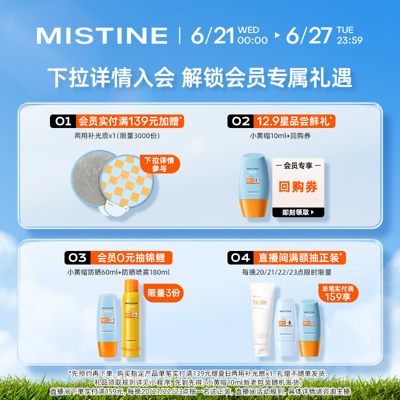抢付定金 mistine小蓝帽身体防晒霜 Mistine海外防晒霜