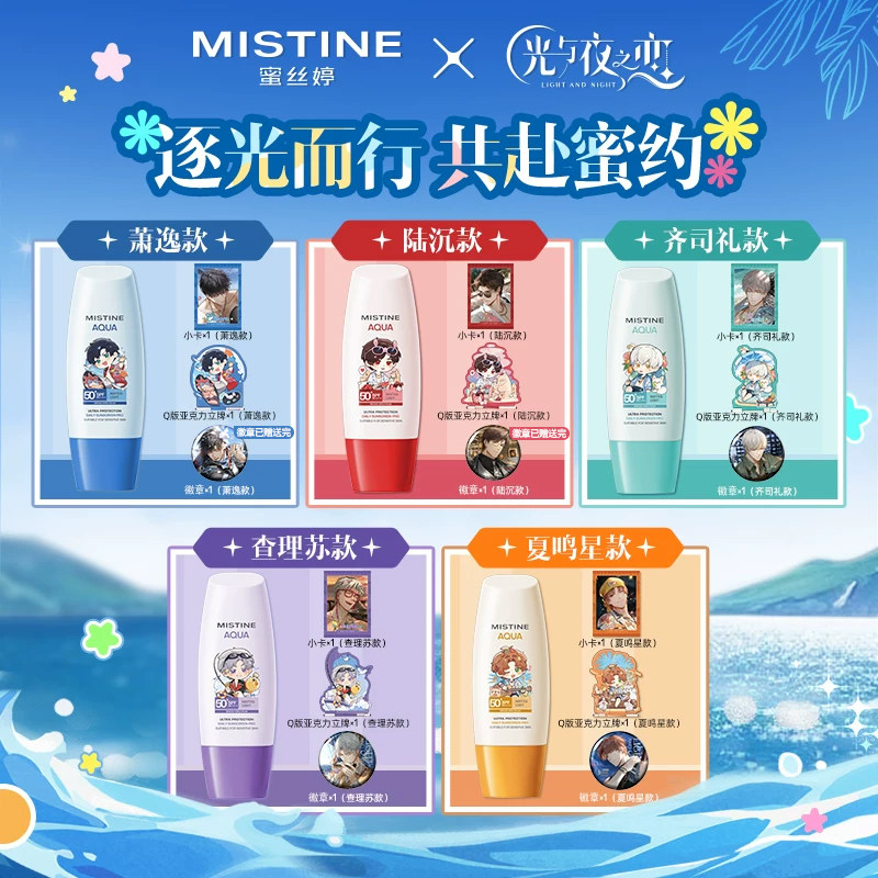 【蜜丝婷x光与夜之恋】Mistine小黄帽防晒霜乳面部隔离 【蜜丝婷x光与夜之恋】Mistine小黄帽防晒霜乳面部隔离
