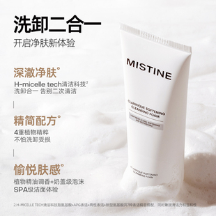 Mistine洗面奶女氨基酸洁面乳