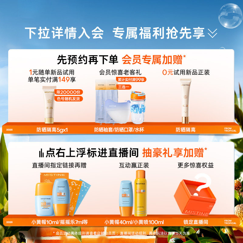 【达人专享】泰国Mistine小黄喷防晒喷雾180ml*2 防紫外线蜜丝婷