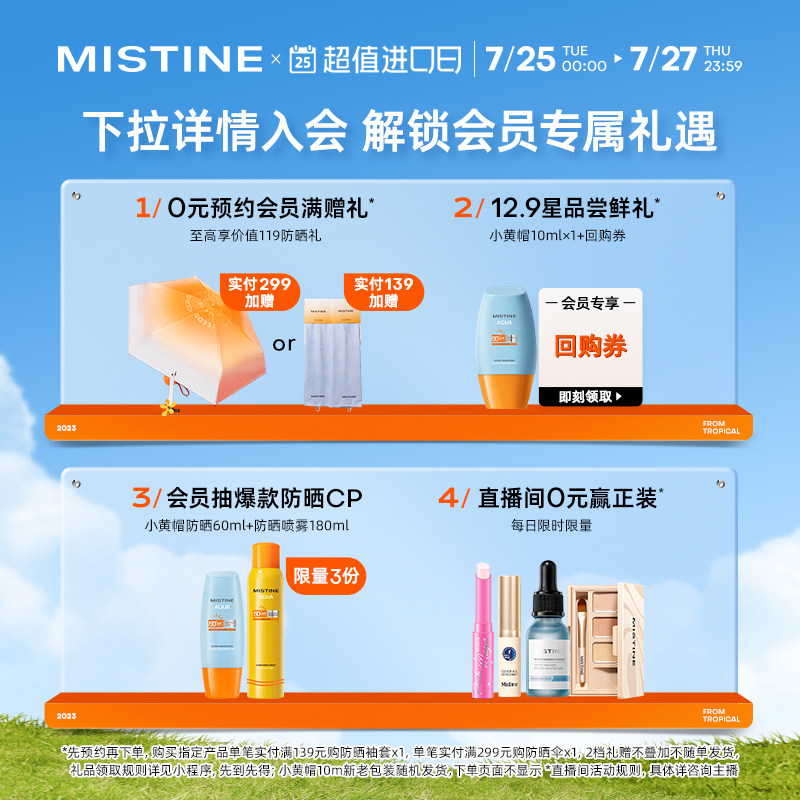  Mistine海外防晒霜
