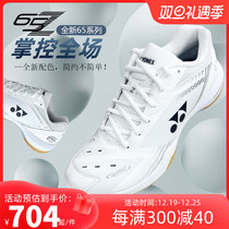 YONEX Yunieks badminton shoes SHB65Z3 eco-friendly color world championships qualify Anseilong Chen Yuefu Tongan