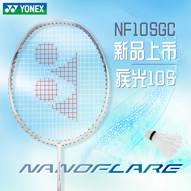 YONEX尤尼克斯羽毛球拍正品官方旗舰店疾极光10S超轻yy单拍女NF10 - 图3
