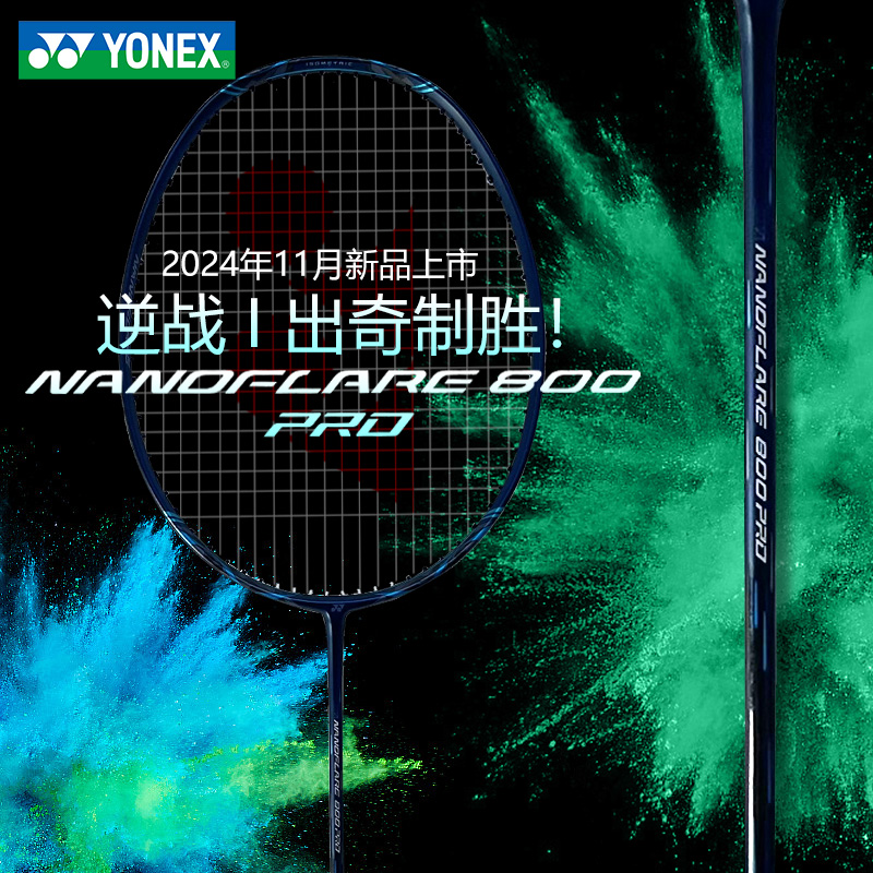 YONEX尤尼克斯羽毛球拍全碳素超轻单拍疾光NF800PRO耐用型yy球拍 - 图1