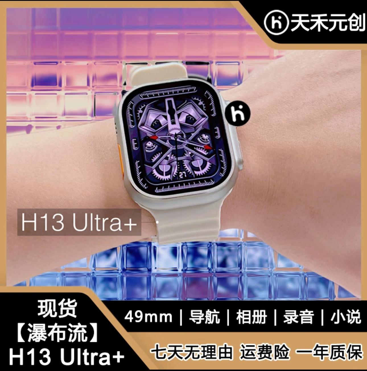 3月新品H13+多功能Ultra 2024情侣智能手表 录音小说导航支付大屏 - 图1