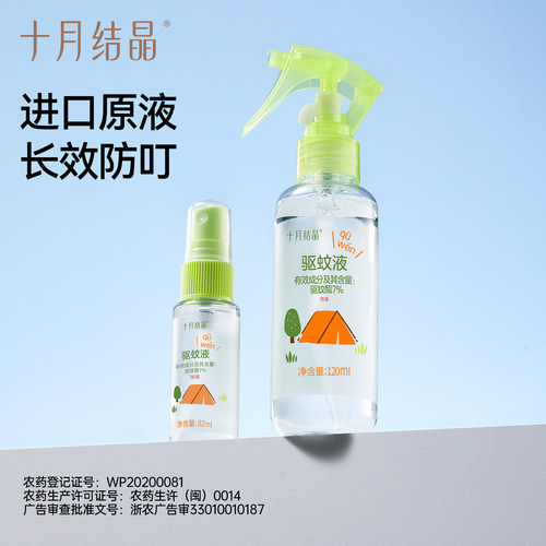十月结晶驱蚊喷雾长效防蚊水户外旅行便携植物精油蚊虫叮咬花露水 - 图0
